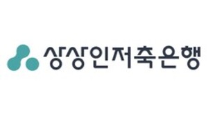 상상인저축은행, 매각 또 연기···KBI그룹 "협상 추진" - 뉴스 썸네일 이미지