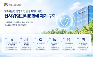 아이에스동서, 전사위험관리 체계 구축···"리스크 관리 강화" - 뉴스 썸네일 이미지