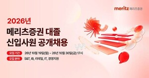 메리츠증권, S&T·IB 등 5개 부문 대졸 신입 공채 - 뉴스 썸네일 이미지